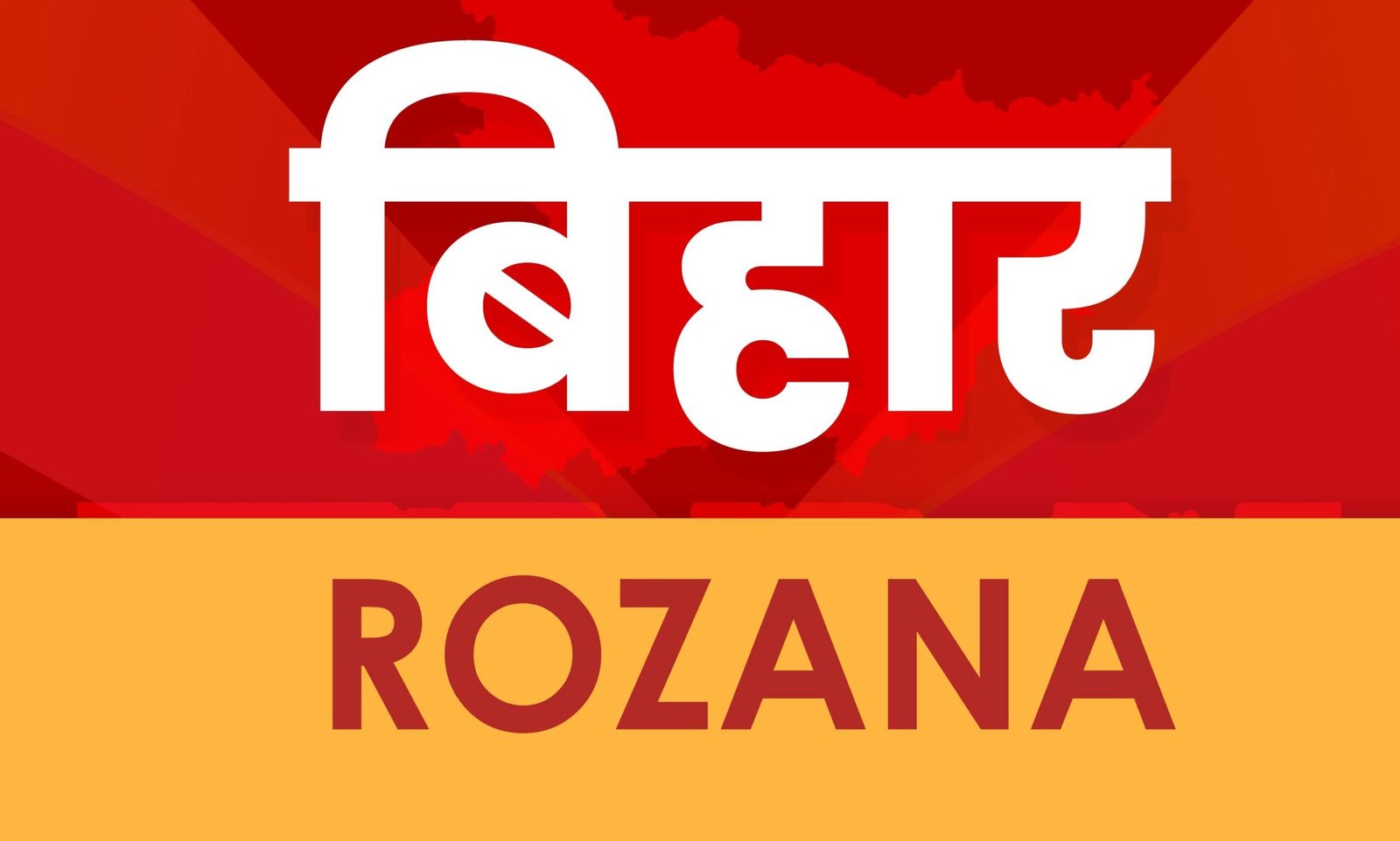 Bihar Rozana