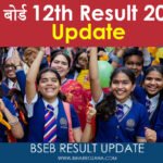 bihar-bseb-12th-result-bihar-rozana-RESULT-UPDATE