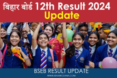 BSEB: Bihar Board 12th Result 2024