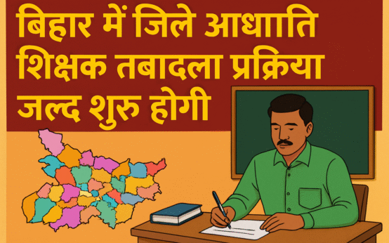 bihar-district-teacher-transfer-guidelines-2025-bihar-rozna.png